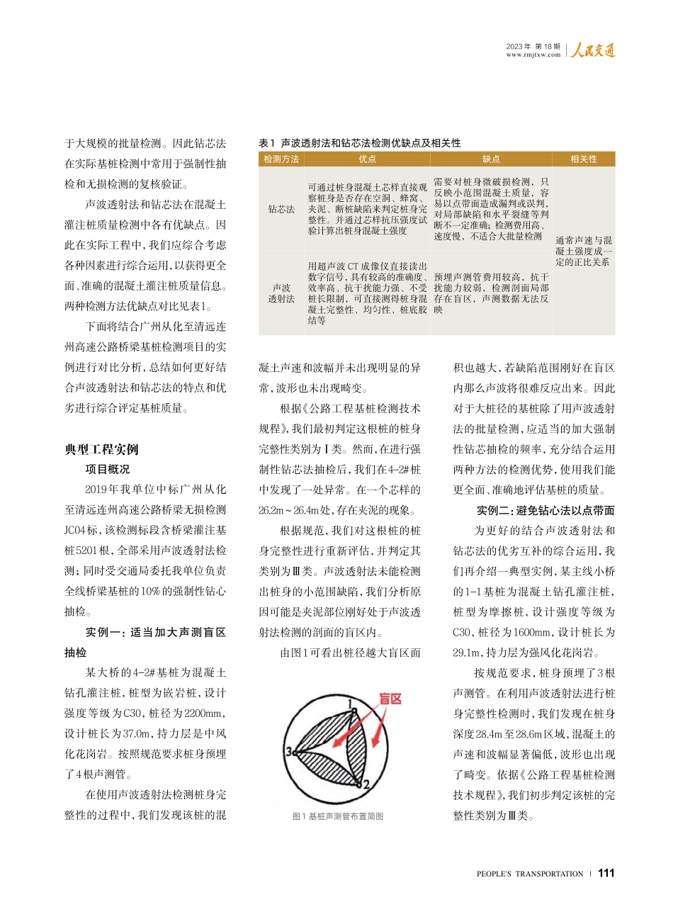 基桩声波透射法检测实践探究.pdf_第2页