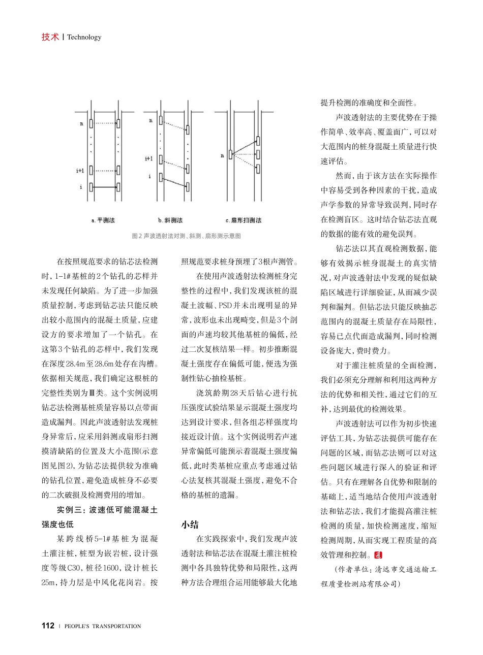 基桩声波透射法检测实践探究.pdf_第3页