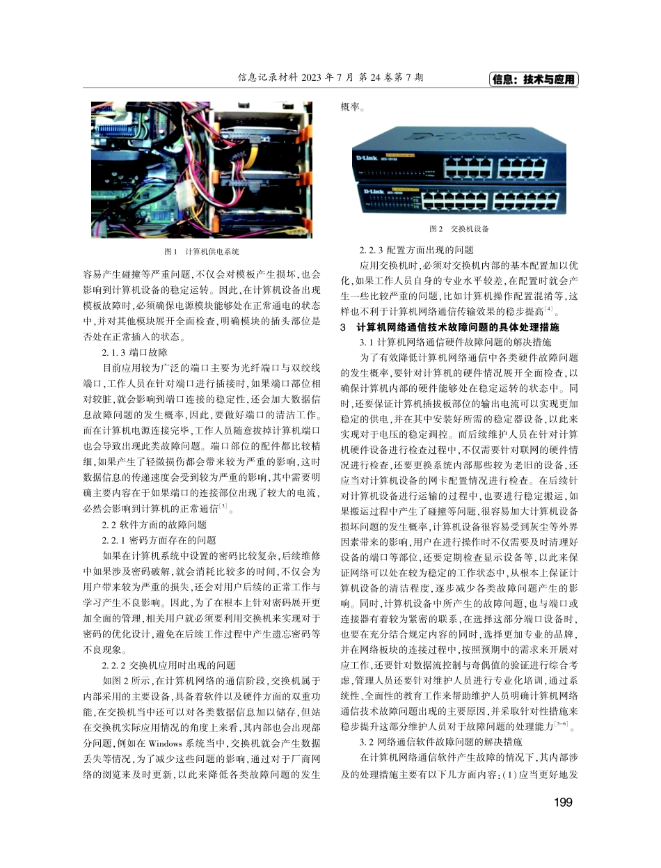 计算机网络通信技术故障与处理措施.pdf_第2页