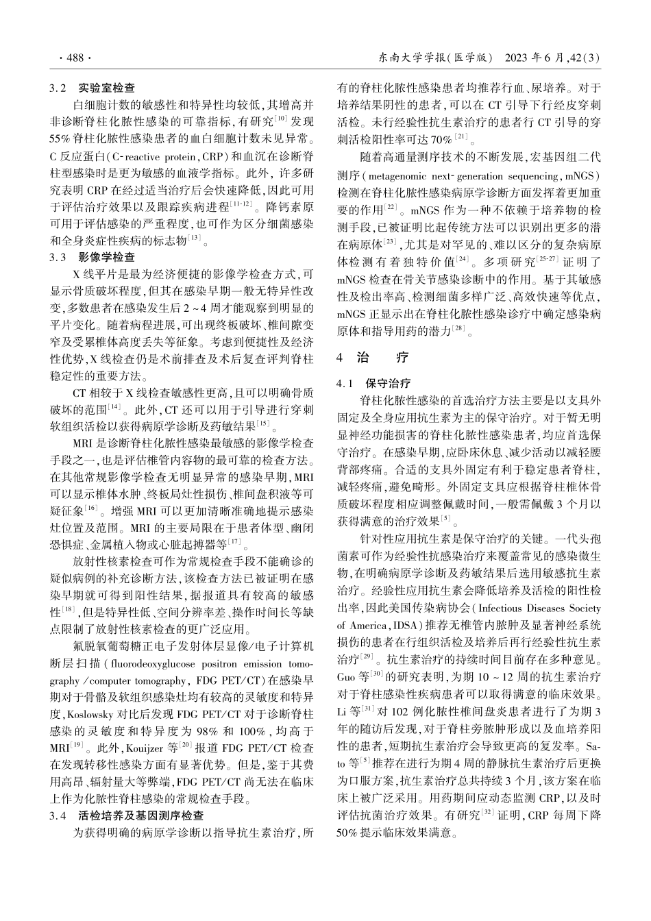 脊柱化脓性感染的诊疗进展.pdf_第2页