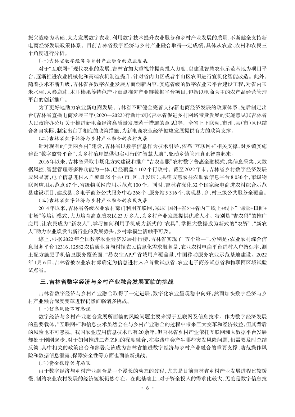 吉林省数字经济与乡村产业融合发展研究.pdf_第2页