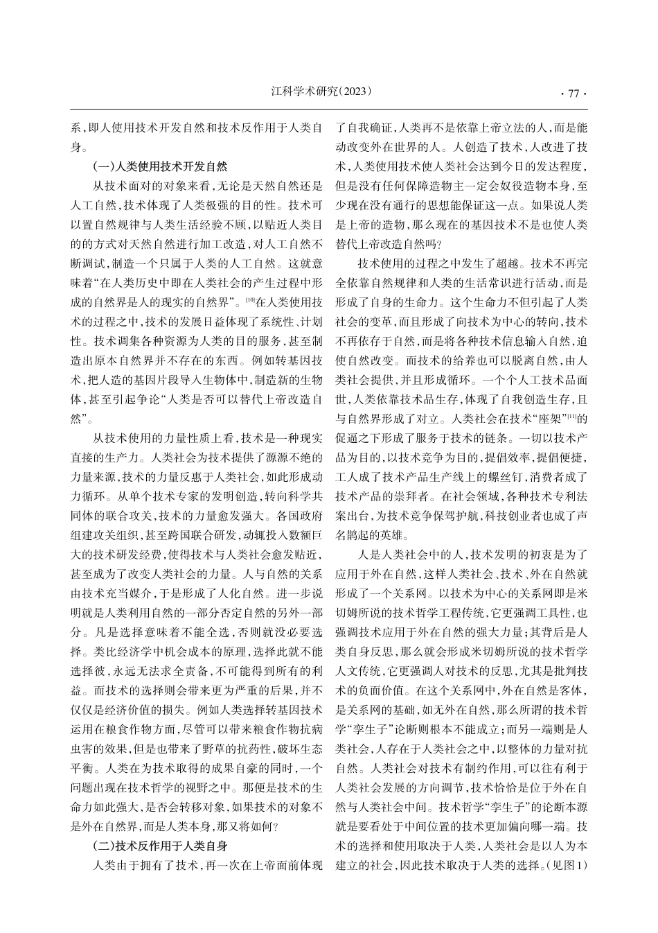 技术哲学“孪生子”对立实质与融合条件.pdf_第2页