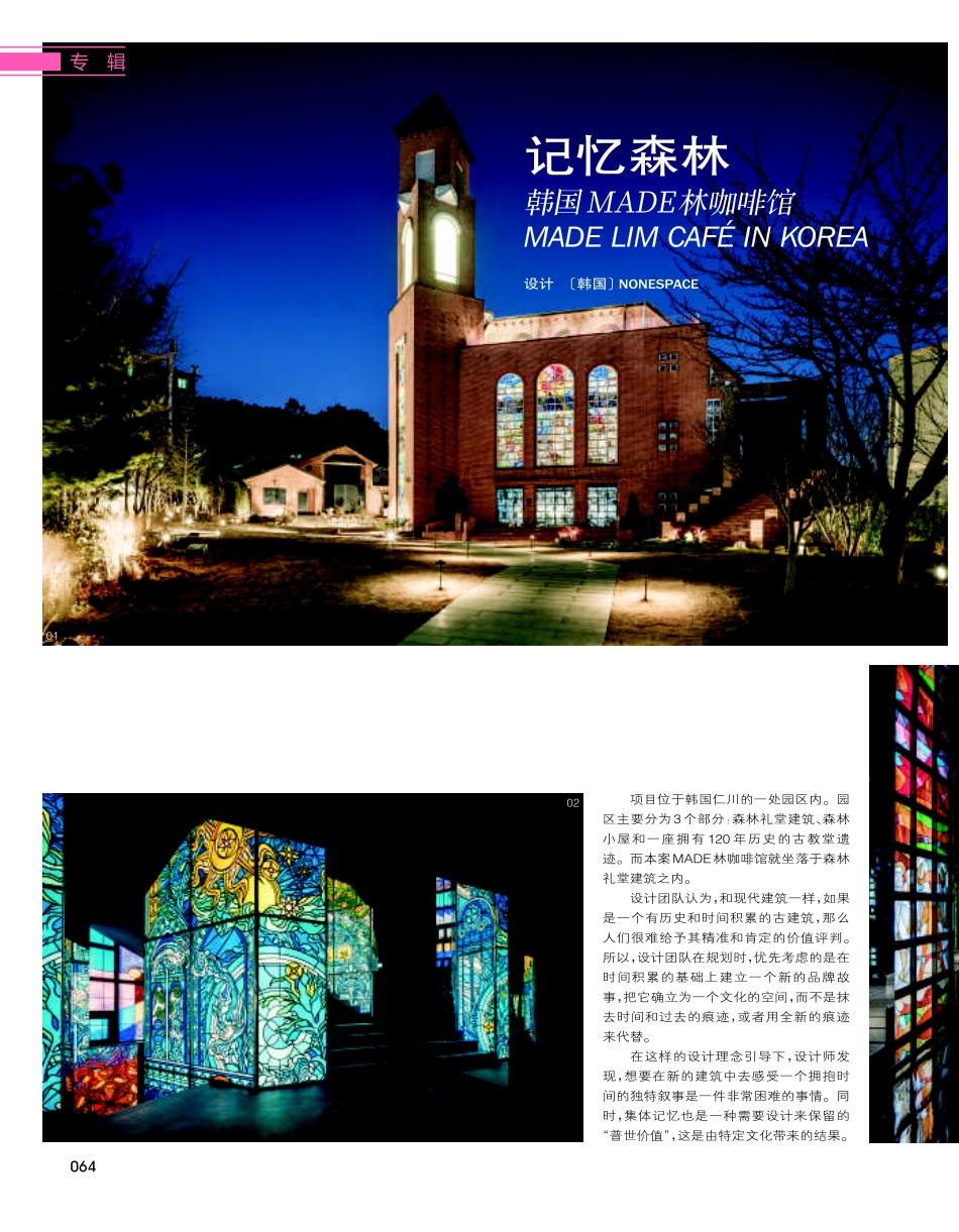 记忆森林 韩国MADE林咖啡馆.pdf_第1页