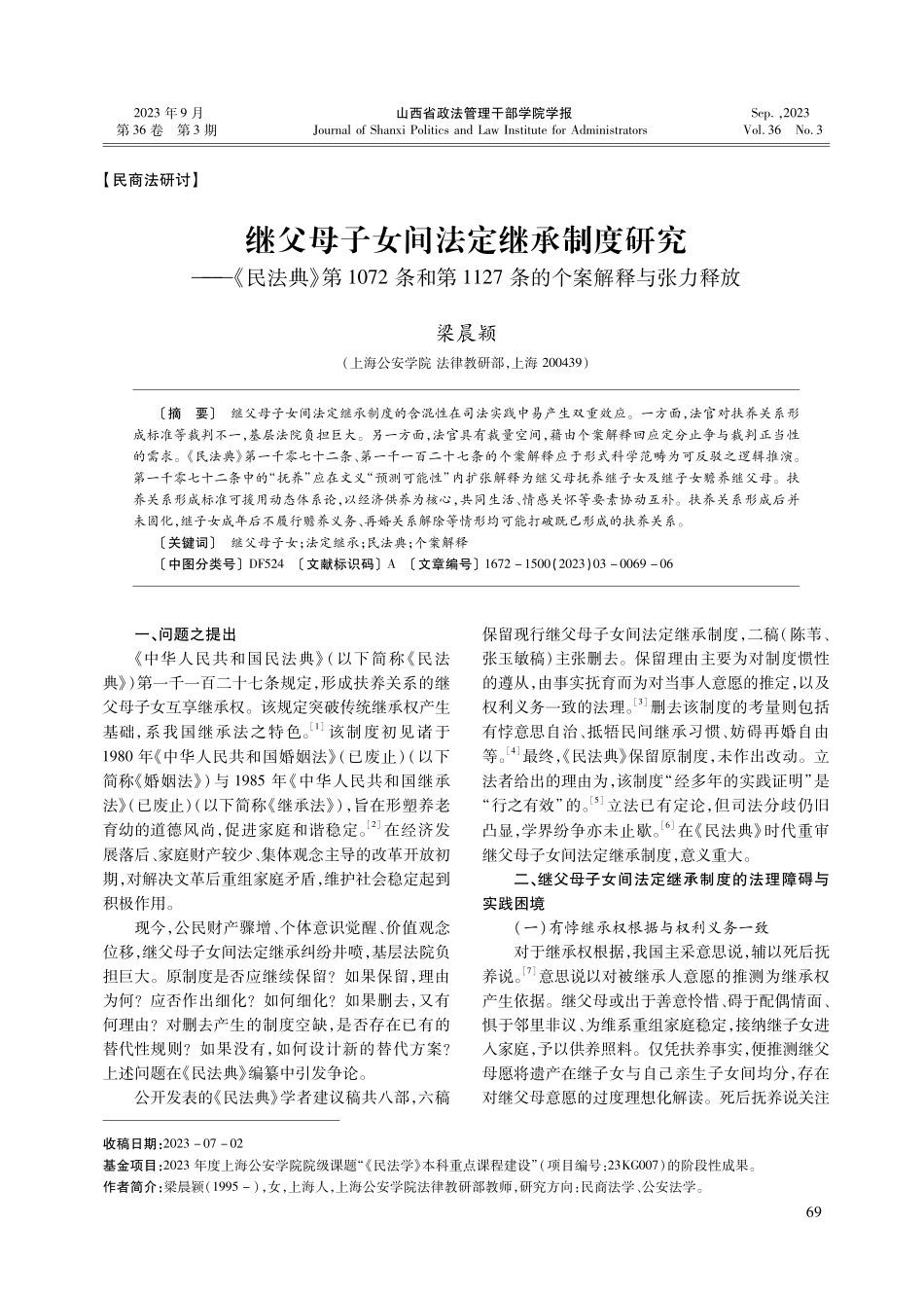 继父母子女间法定继承制度研究——《民法典》第1072条和第1127条的个案解释与张力释放.pdf_第1页