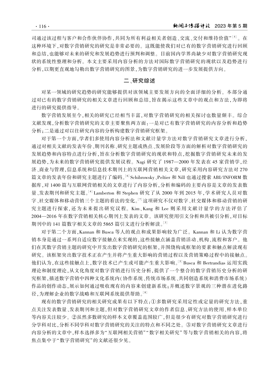 技术与演进：数字营销研究图景——1996—2022年数字营销研究的纵向分析.pdf_第2页
