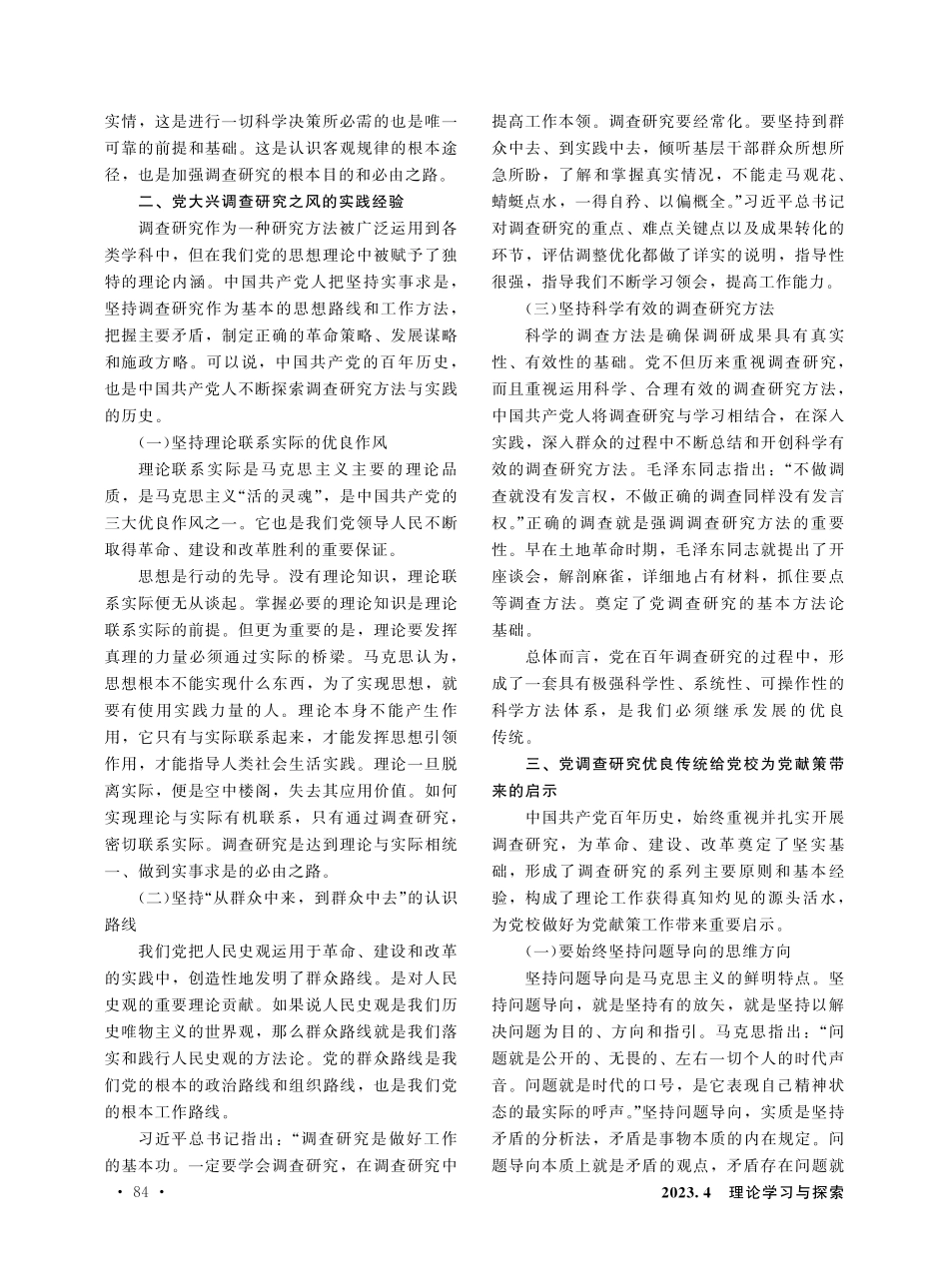 继承调查研究优良传统 启迪党校更好承担为党献策的使命.pdf_第2页