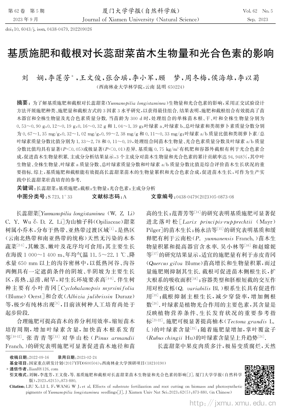 基质施肥和截根对长蕊甜菜苗木生物量和光合色素的影响.pdf_第1页