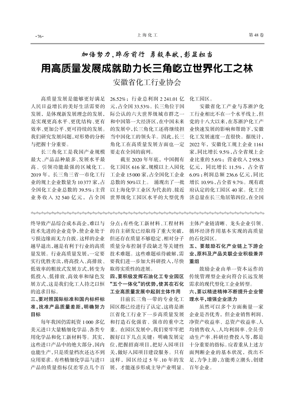 加倍努力%2C踔厉前行 勇毅奉献%2C彰显担当 用高质量发展成就助力长三角屹立世界化工之林.pdf_第1页