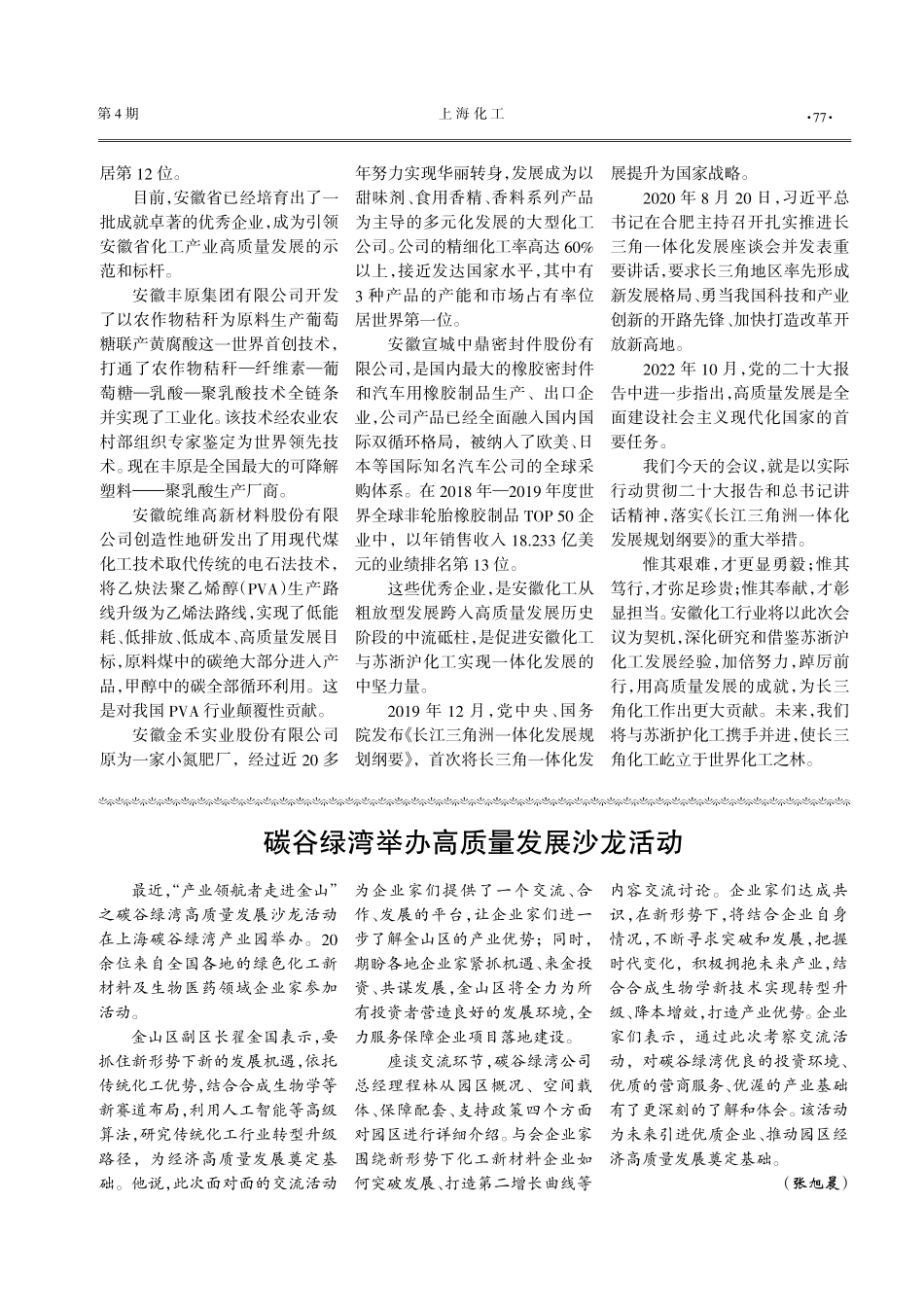 加倍努力%2C踔厉前行 勇毅奉献%2C彰显担当 用高质量发展成就助力长三角屹立世界化工之林.pdf_第2页