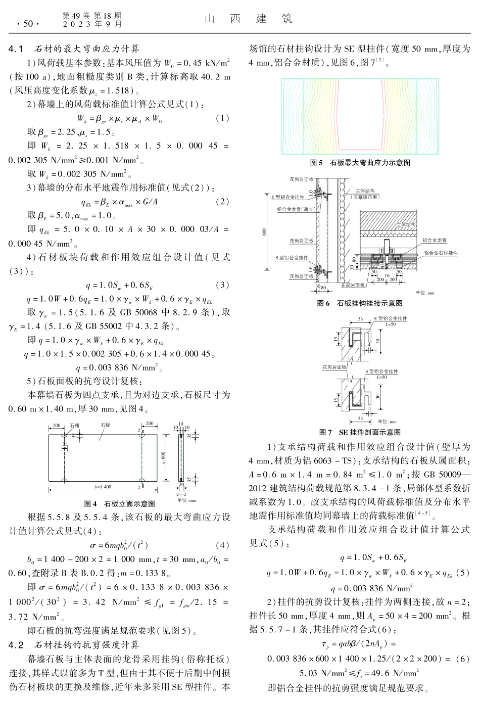 既有石材幕墙的复核及挂件挂接安全的探讨.pdf_第2页