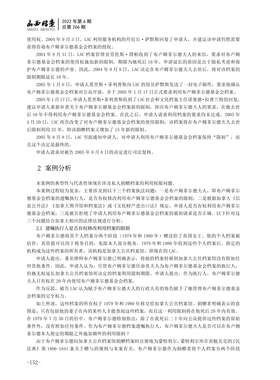 加拿大捐赠档案利用限制案例研究及启示.pdf_第2页
