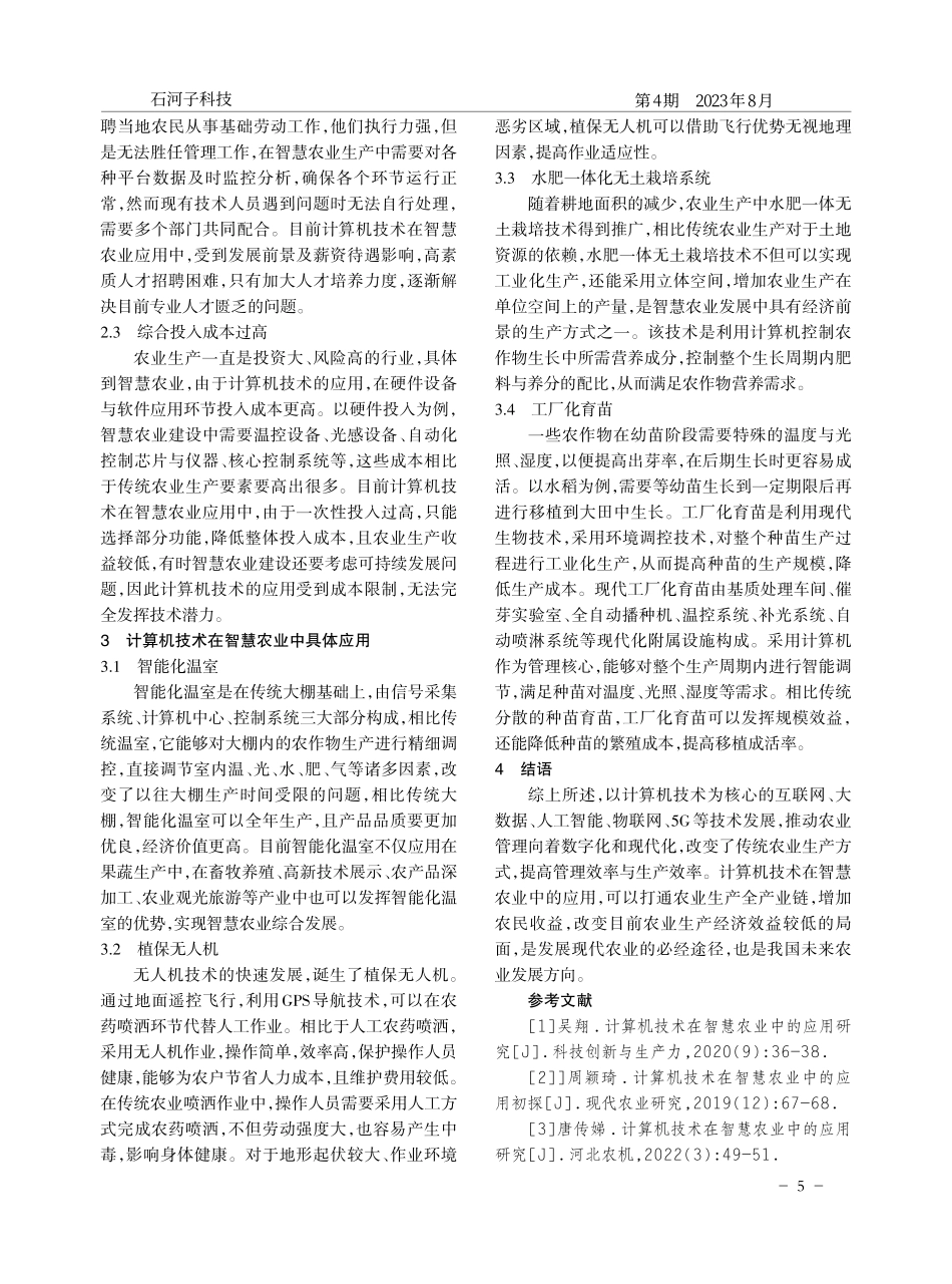 计算机技术在智慧农业中的应用.pdf_第2页