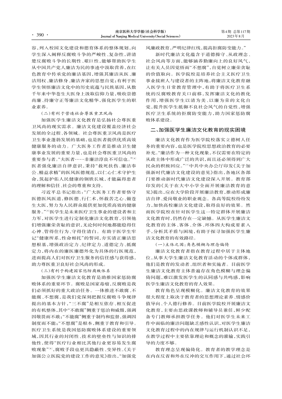 加强医学生廉洁文化教育的策略探究.pdf_第2页