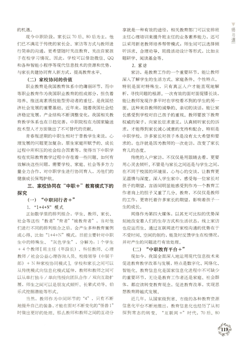 家校协同——“中职 ”教育模式探究.pdf_第2页