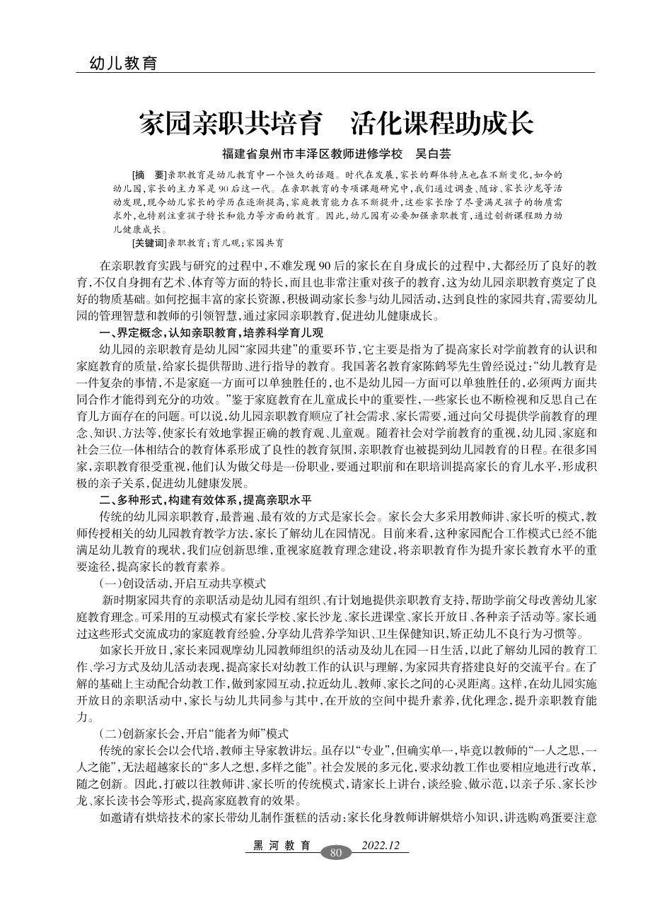 家园亲职共培育 活化课程助成长.pdf_第1页