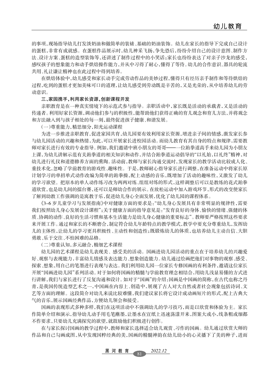 家园亲职共培育 活化课程助成长.pdf_第2页