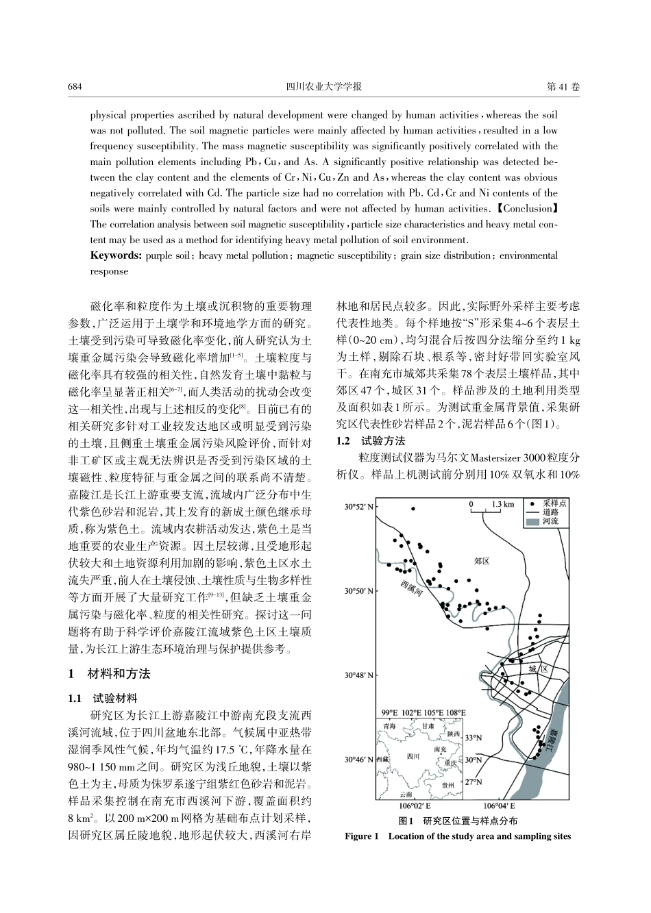 嘉陵江流域紫色土区土壤磁化率和粒度对重金属污染的响应特征.pdf_第2页