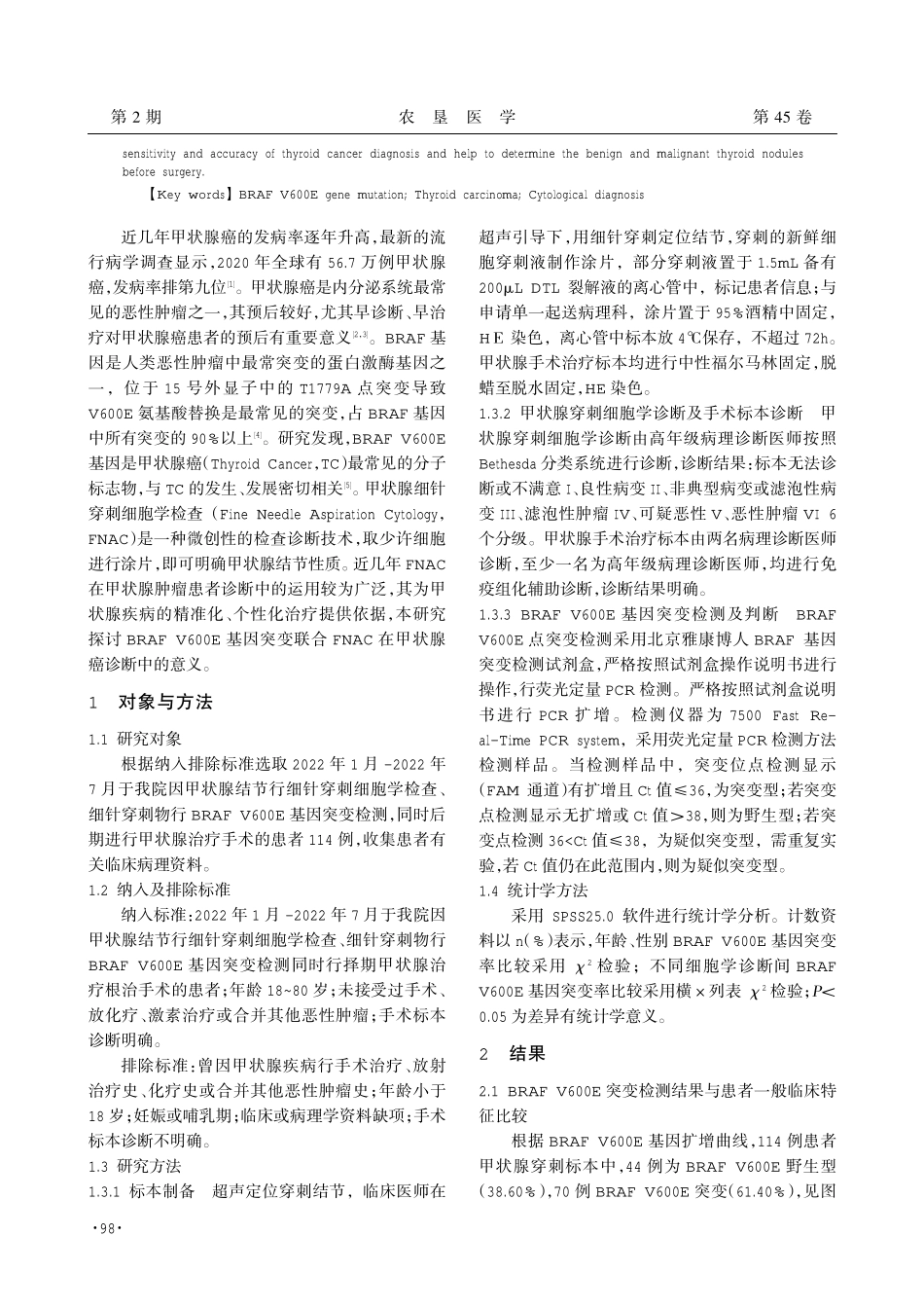 甲状腺穿刺物BRAF V600E突变检测联合细胞学诊断在诊断甲状腺癌中的意义.pdf_第2页