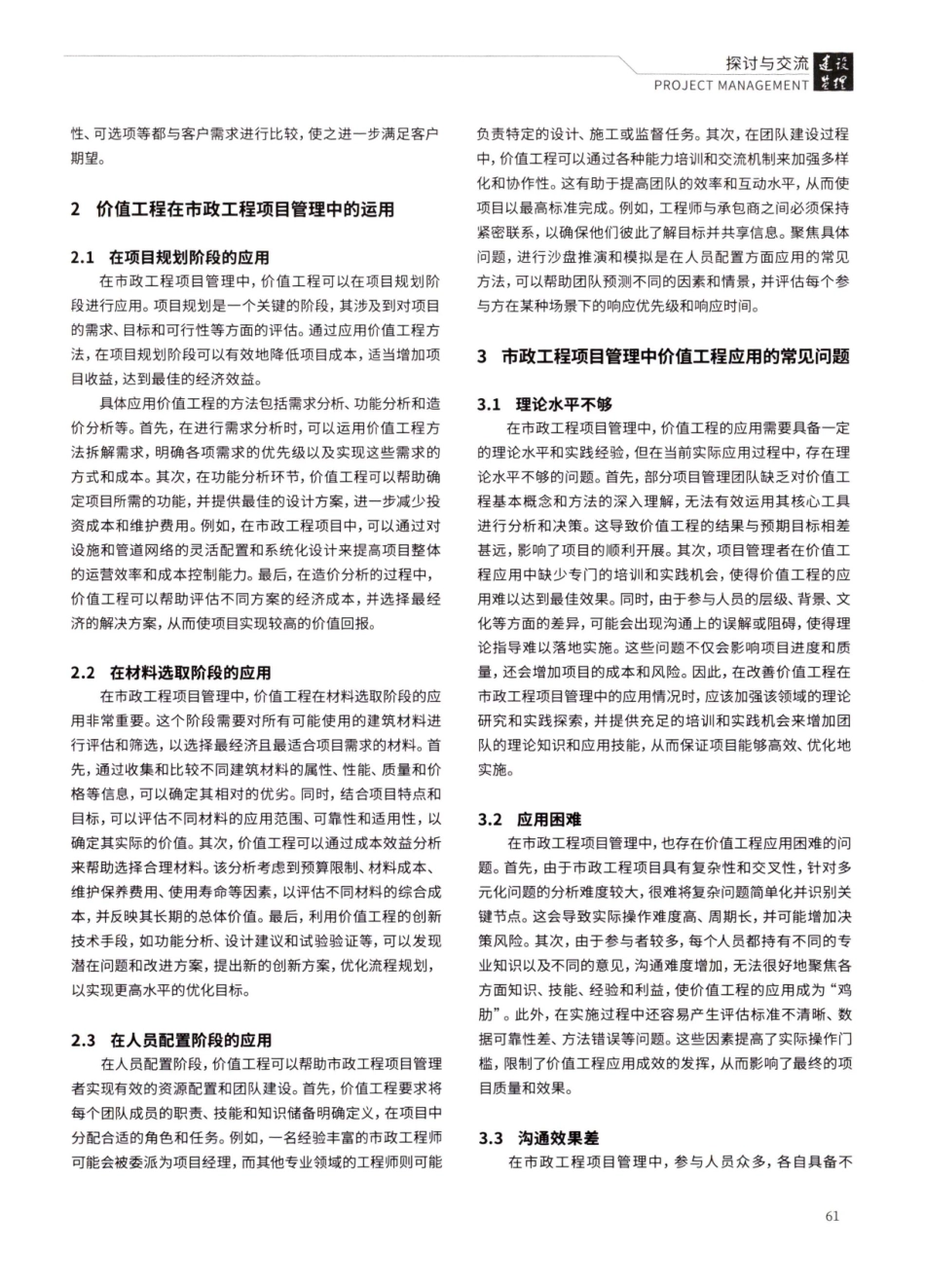 价值工程在市政工程项目管理中的运用分析.pdf_第2页