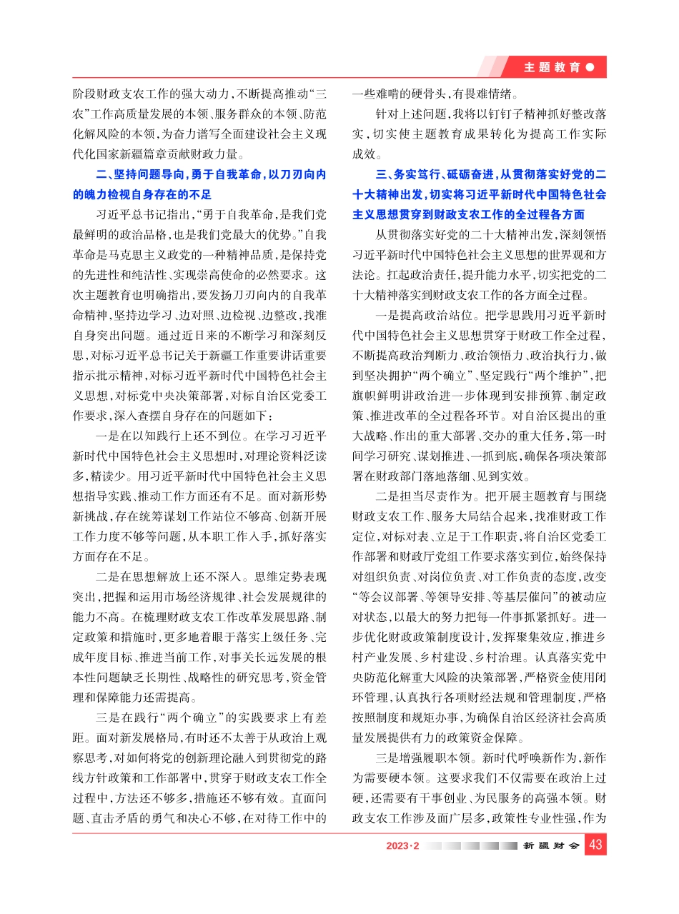 坚持学思用贯通 知信行统一 以更有力的担当推进财政支农工作取得新成效.pdf_第2页