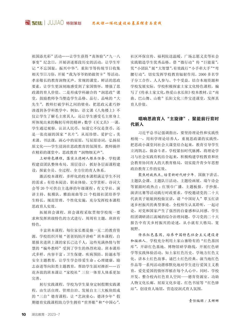 坚持守正创新 构建大思政育人格局.pdf_第2页