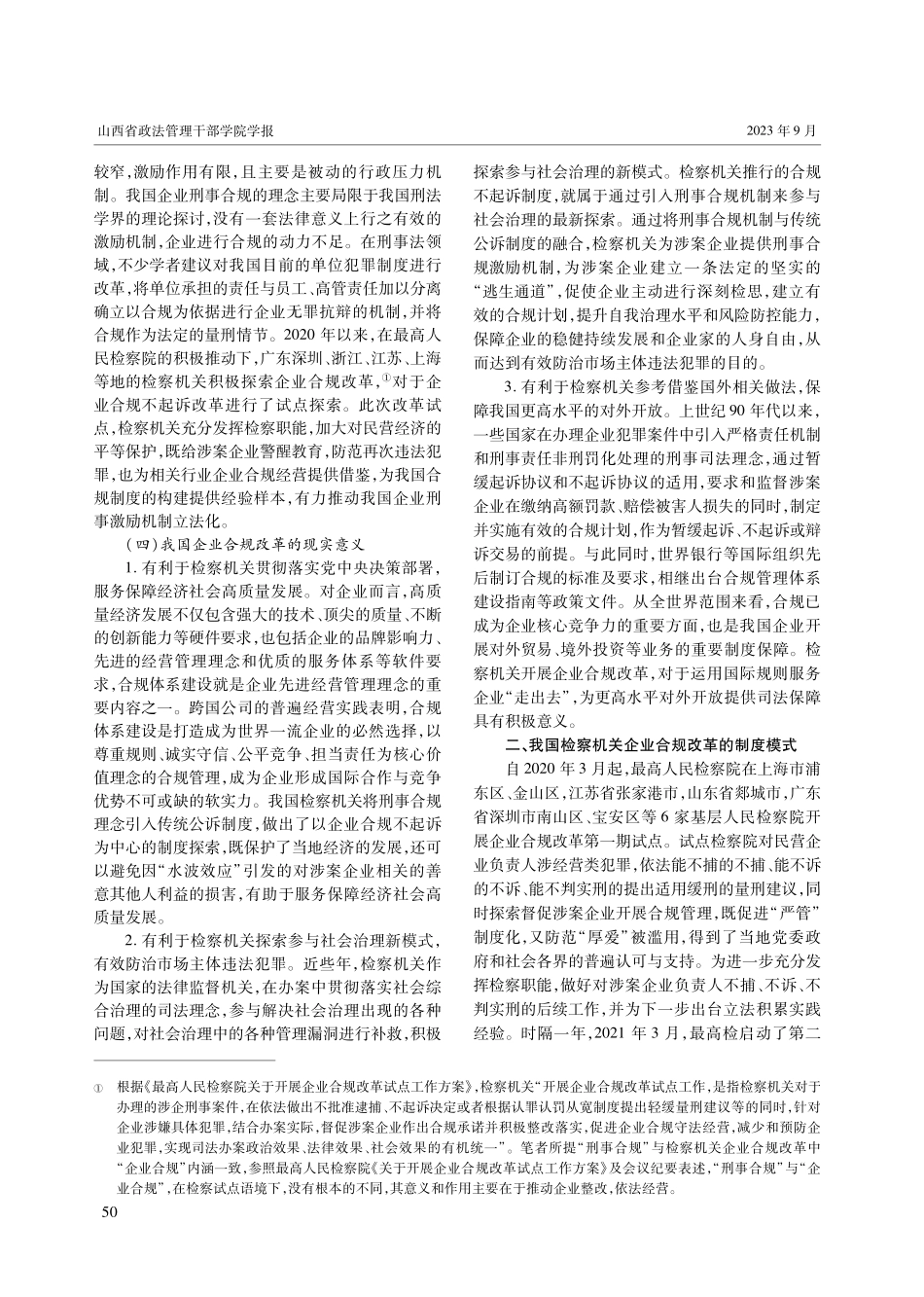 检察机关涉案企业合规改革浅议.pdf_第2页