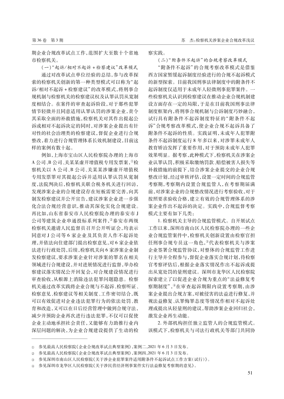 检察机关涉案企业合规改革浅议.pdf_第3页