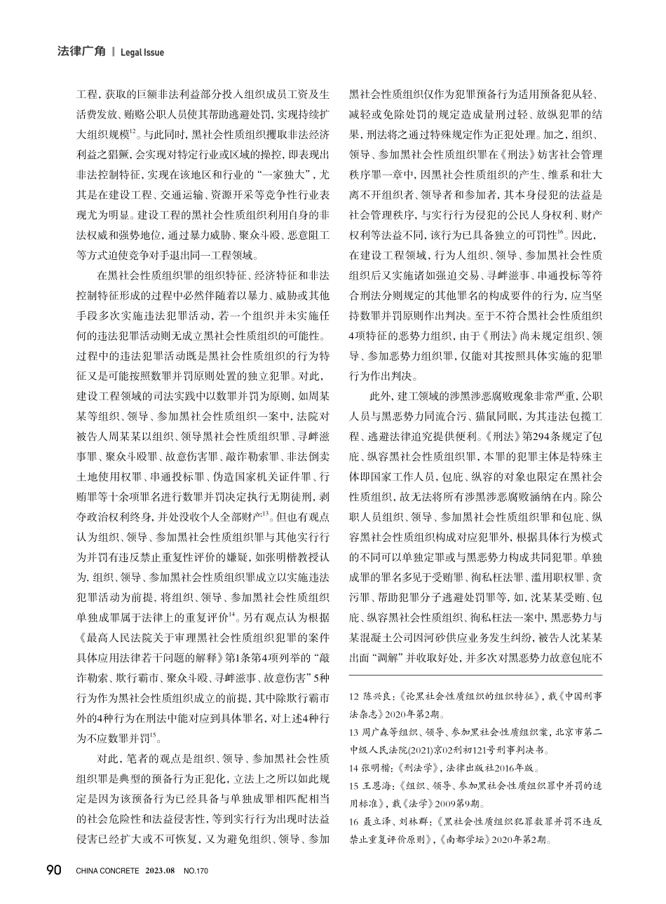建设工程领域涉黑涉恶违法犯罪规制——以《刑法》和《反有组织犯罪法》为视角.pdf_第3页