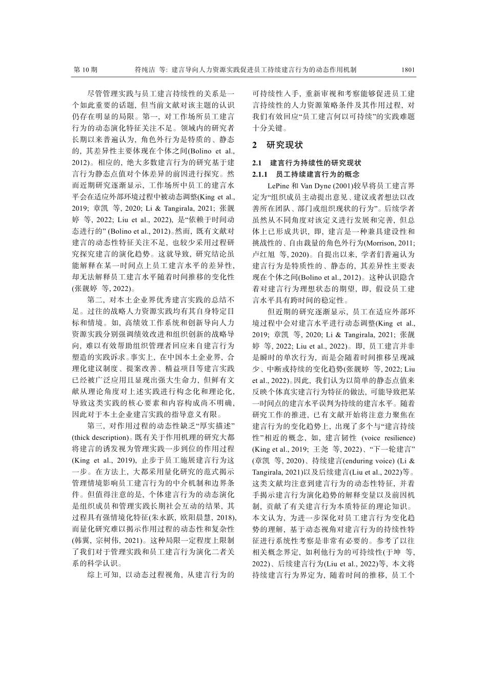 建言导向人力资源实践促进员工持续建言行为的动态作用机制.pdf_第2页
