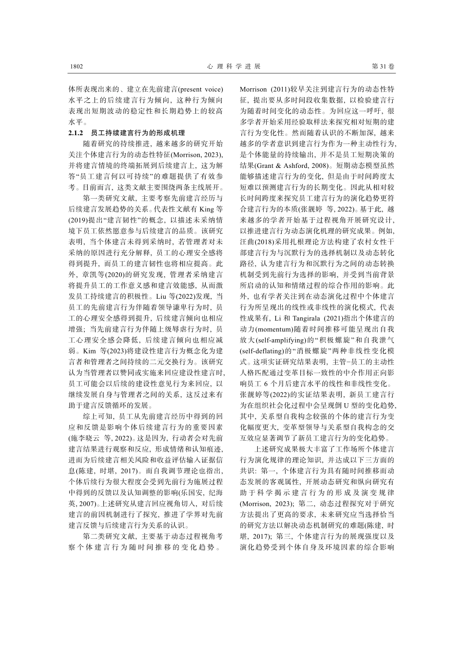 建言导向人力资源实践促进员工持续建言行为的动态作用机制.pdf_第3页