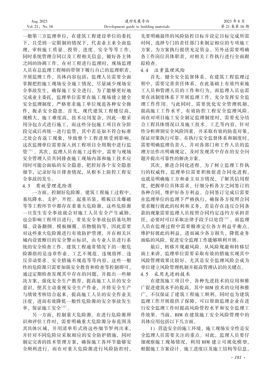 建筑工程施工安全监理风险防范的探析.pdf_第3页