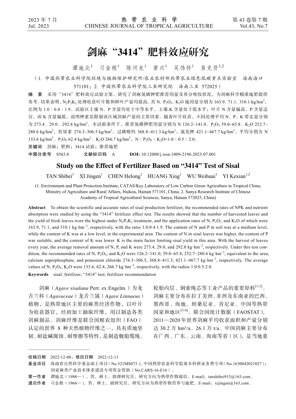 剑麻“3414”肥料效应研究.pdf_第1页