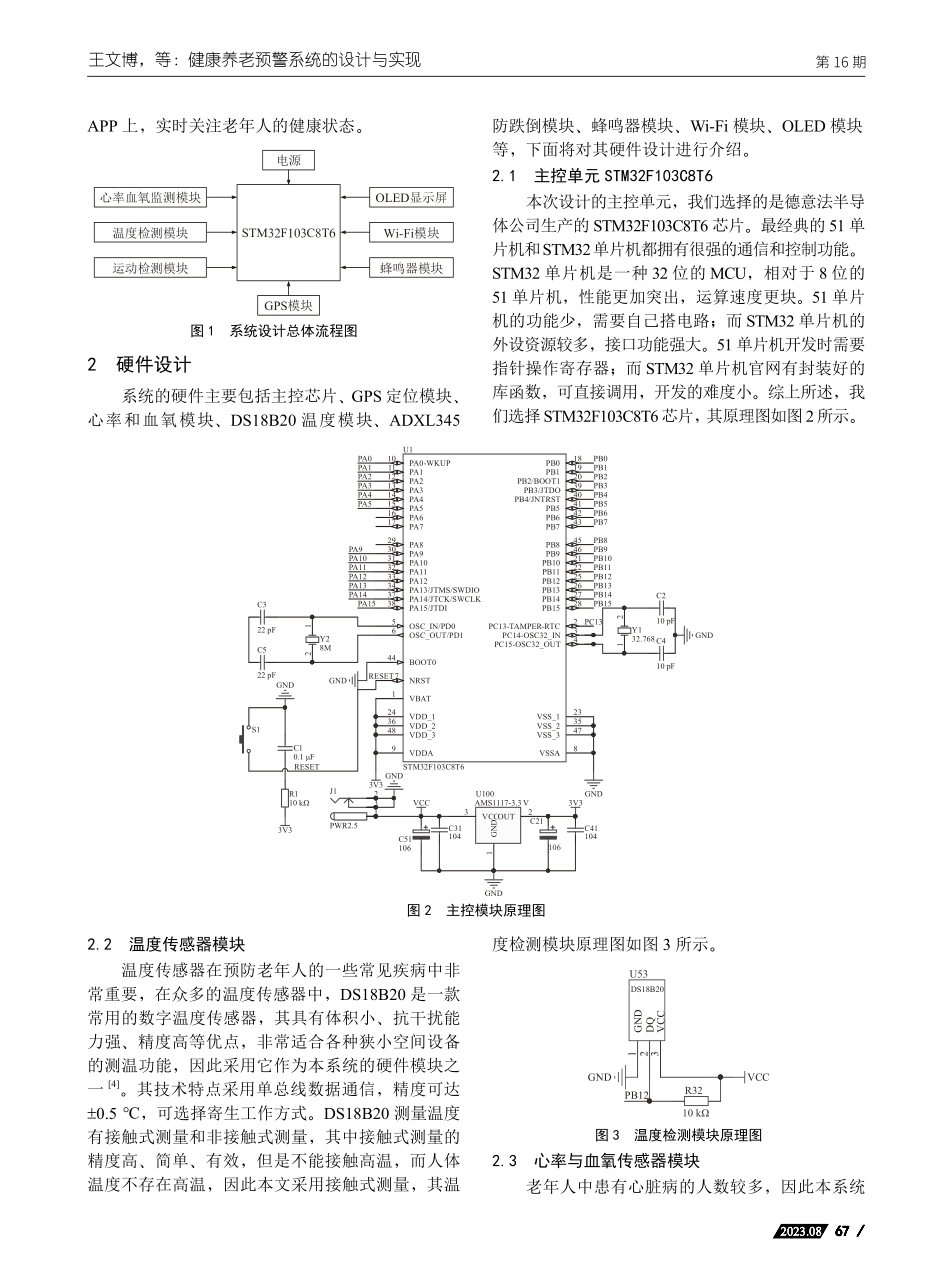 健康养老预警系统的设计与实现.pdf_第2页