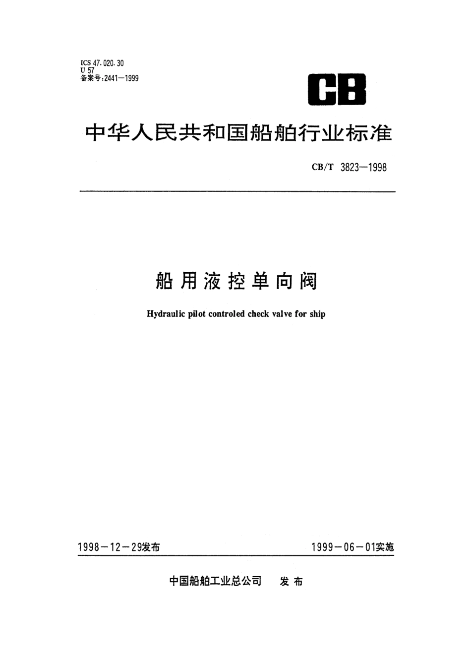 [www.staffempire.com]-CB 3823-1998船用液控单向阀.pdf_第1页