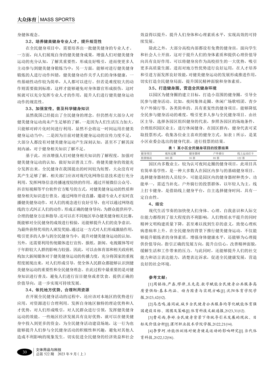 健美健身在全民健身中的价值体现及开发利用分析.pdf_第3页