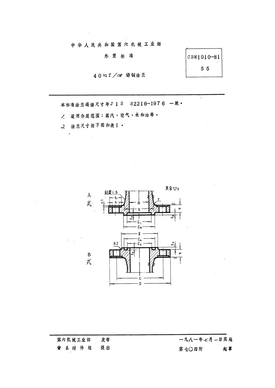 [www.staffempire.com]-CBM 1010-81 40kgf-cm2铸钢法兰.pdf_第1页