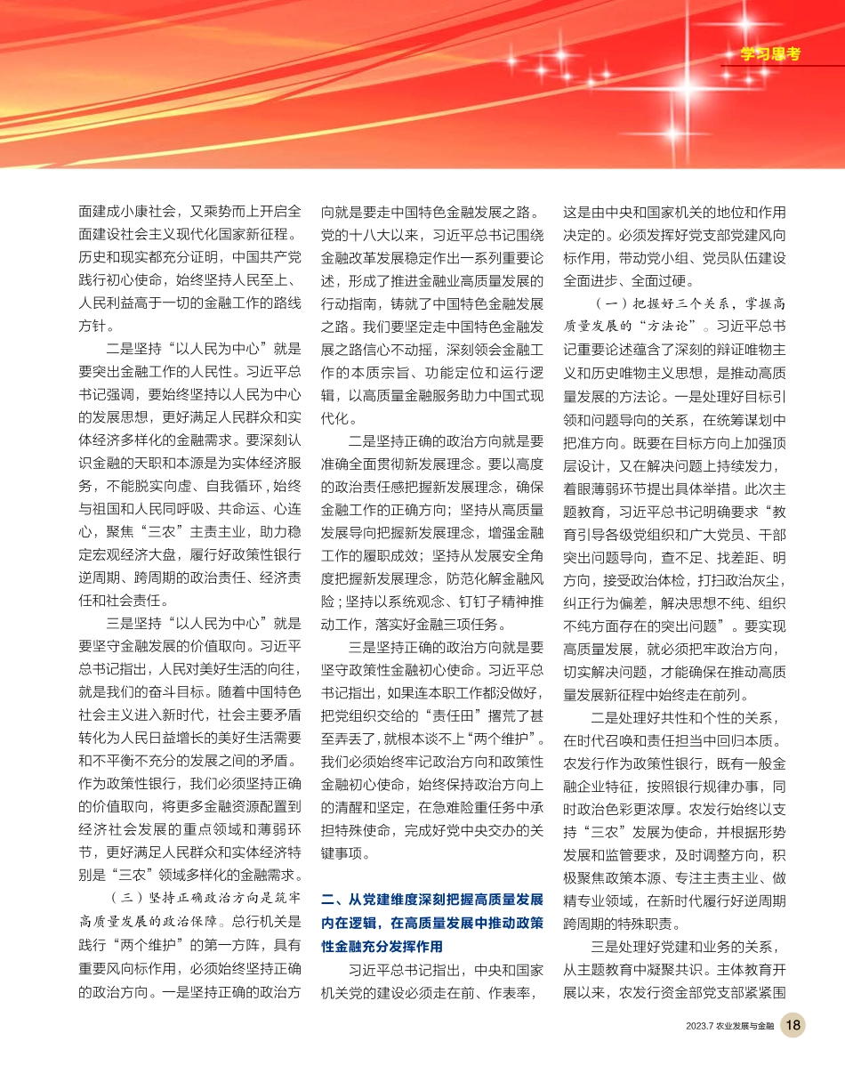 坚持正确政治方向 走好第一方阵 推动农发行资金工作高质量发展.pdf_第2页