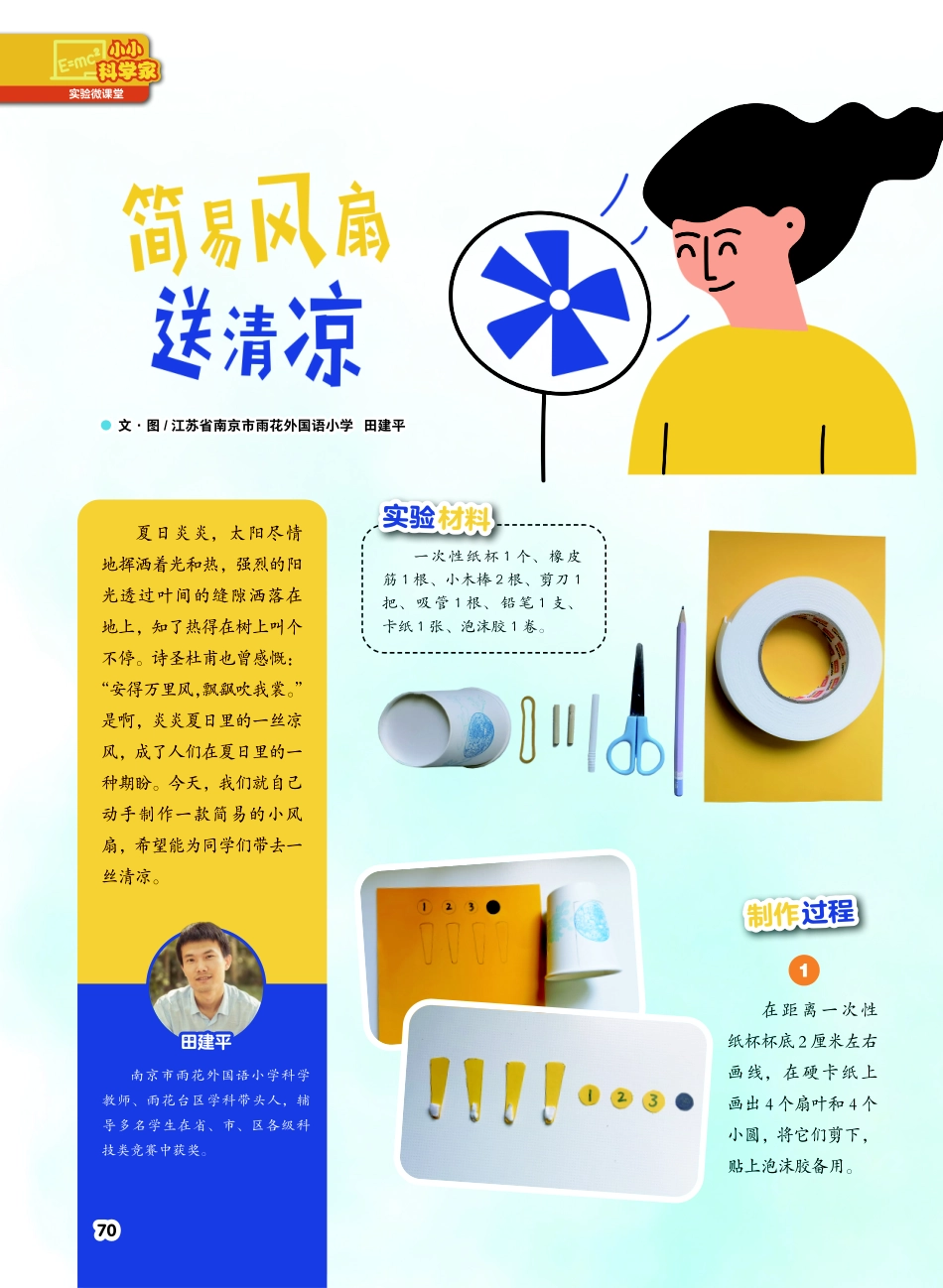 简易风扇送清凉 (1).pdf_第1页