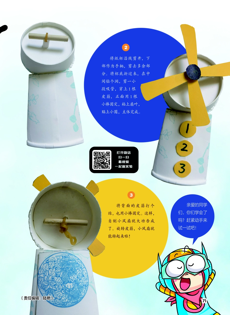 简易风扇送清凉 (1).pdf_第2页