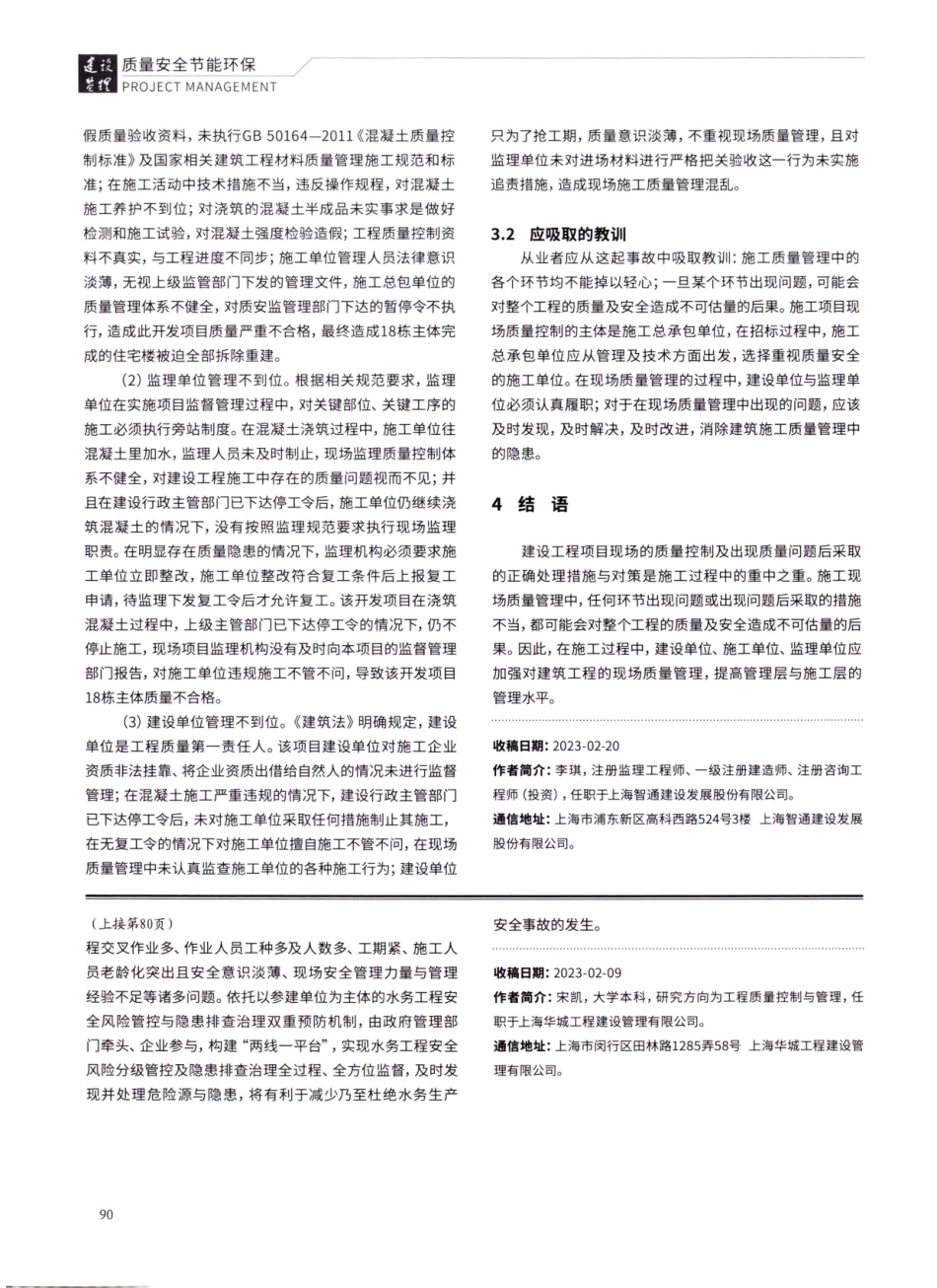 建设工程现场质量管理中存在的问题及对策研究.pdf_第3页