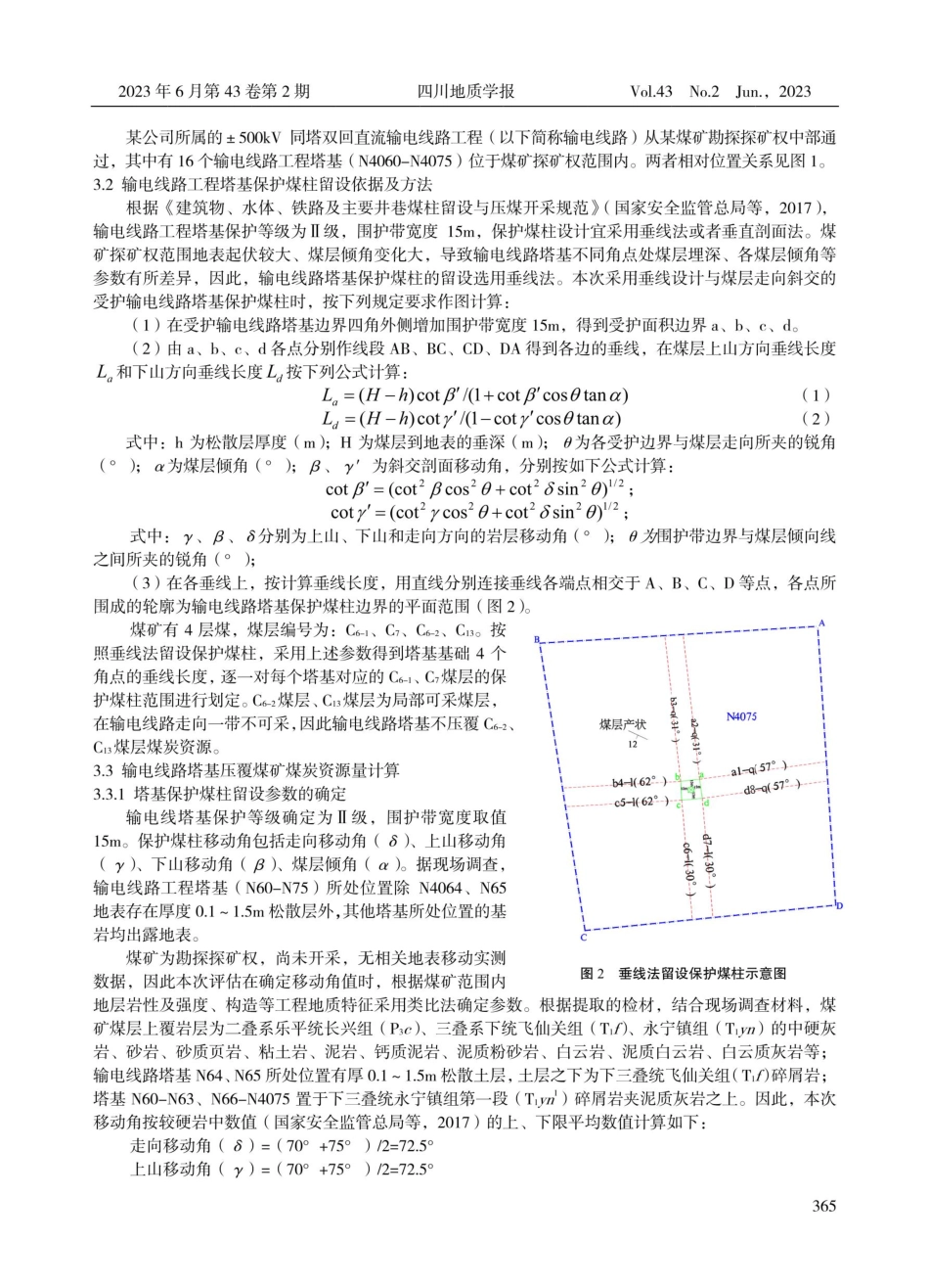 建设项目压覆矿产资源评估方法实践探讨.pdf_第3页