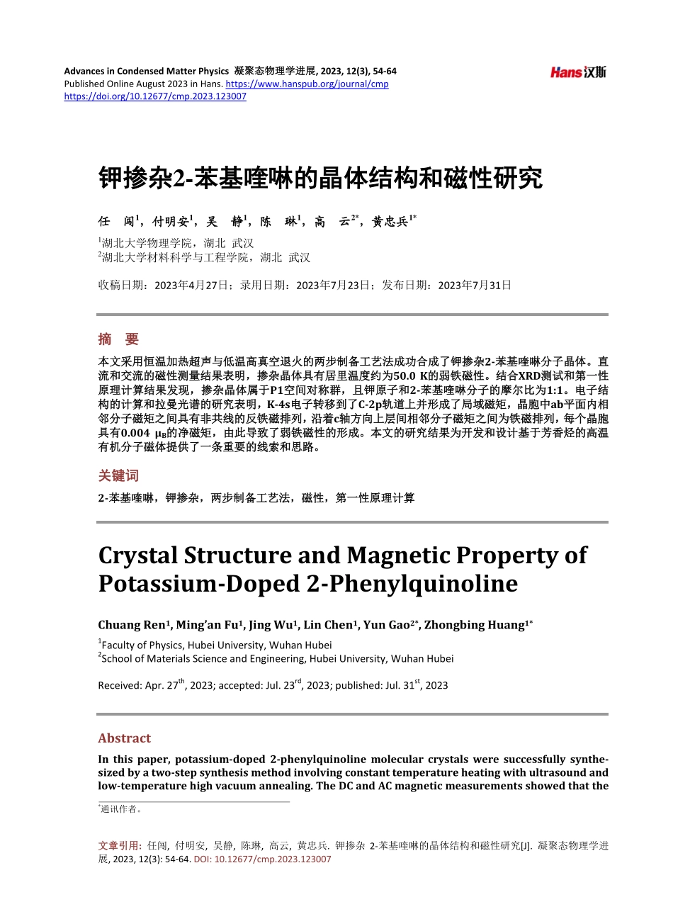 钾掺杂2-苯基喹啉的晶体结构和磁性研究.pdf_第1页