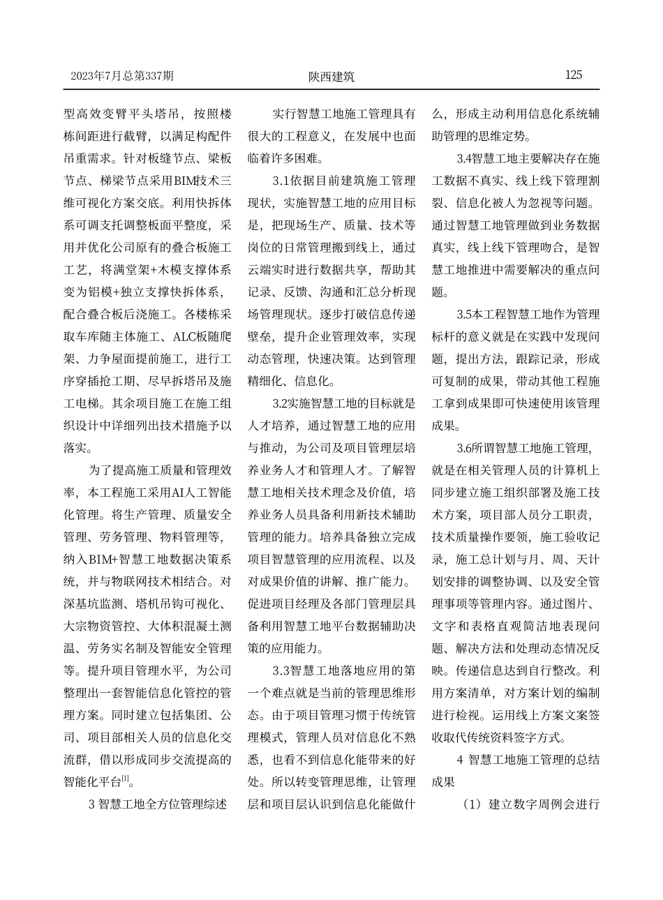 建设智慧工地实现智能化施工管理研究.pdf_第2页