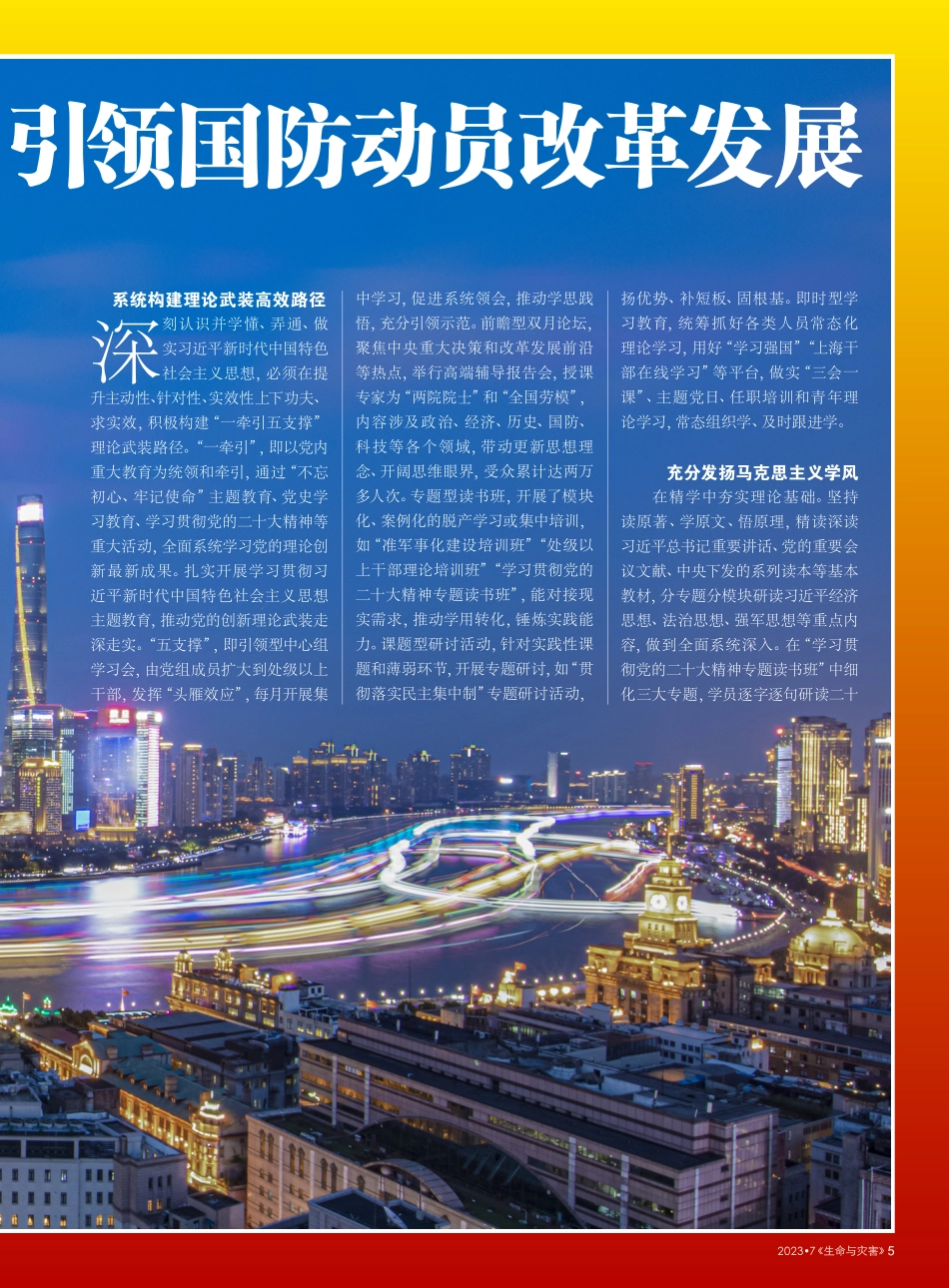 坚持用党的创新理论 引领国防动员改革发展.pdf_第2页