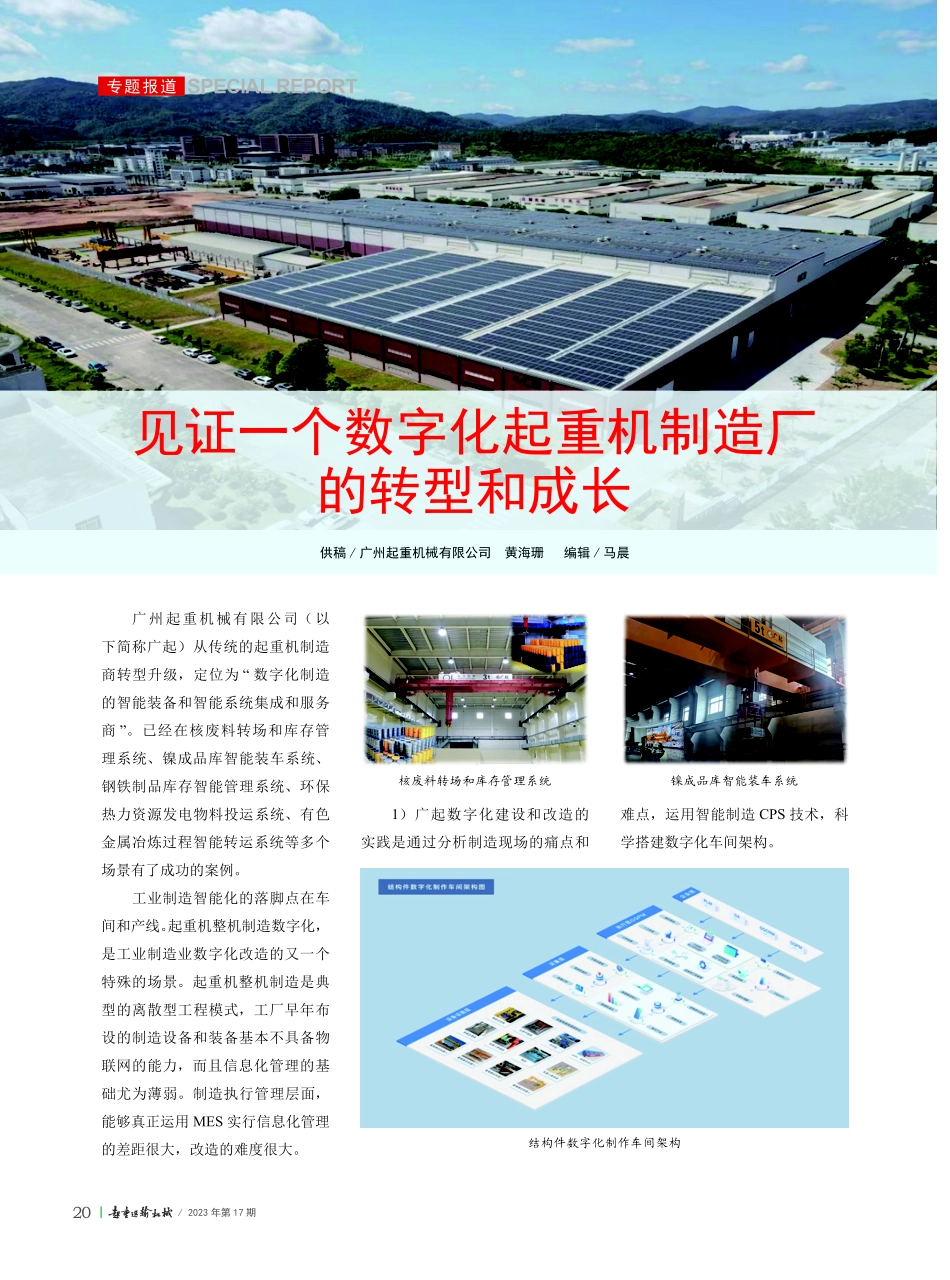 见证一个数字化起重机制造厂的转型和成长.pdf_第1页