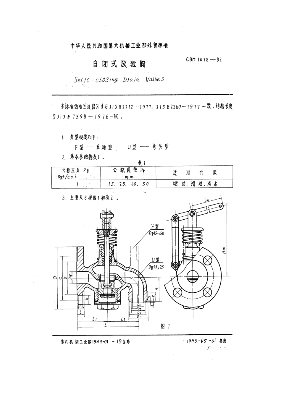 [www.staffempire.com]-CBM 1078-1981 铸钢自闭式放泄阀.pdf_第2页