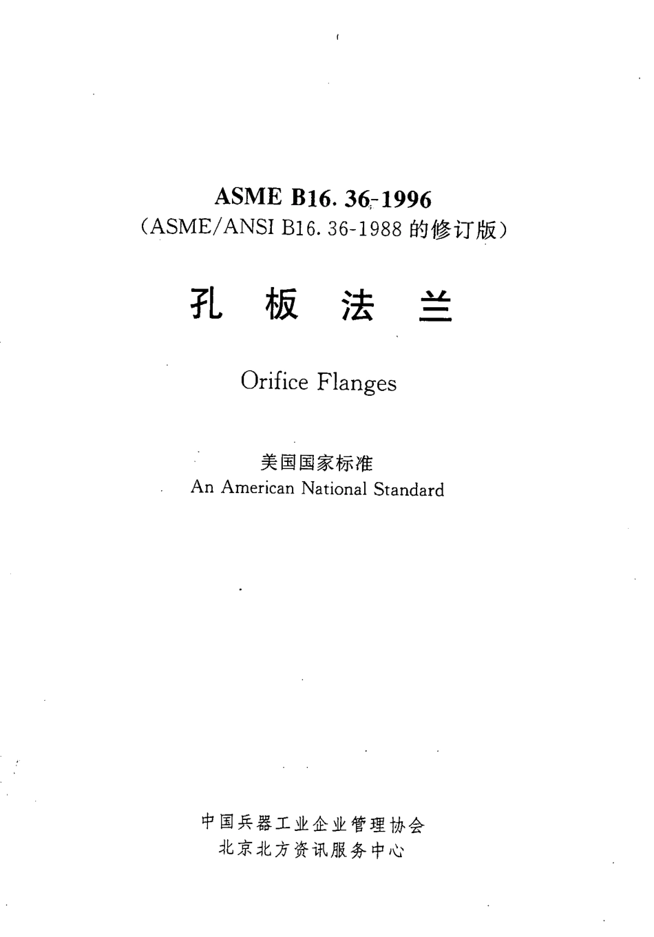 [www.staffempire.com]-ASME B16[1].36-1996孔板法兰.pdf_第1页