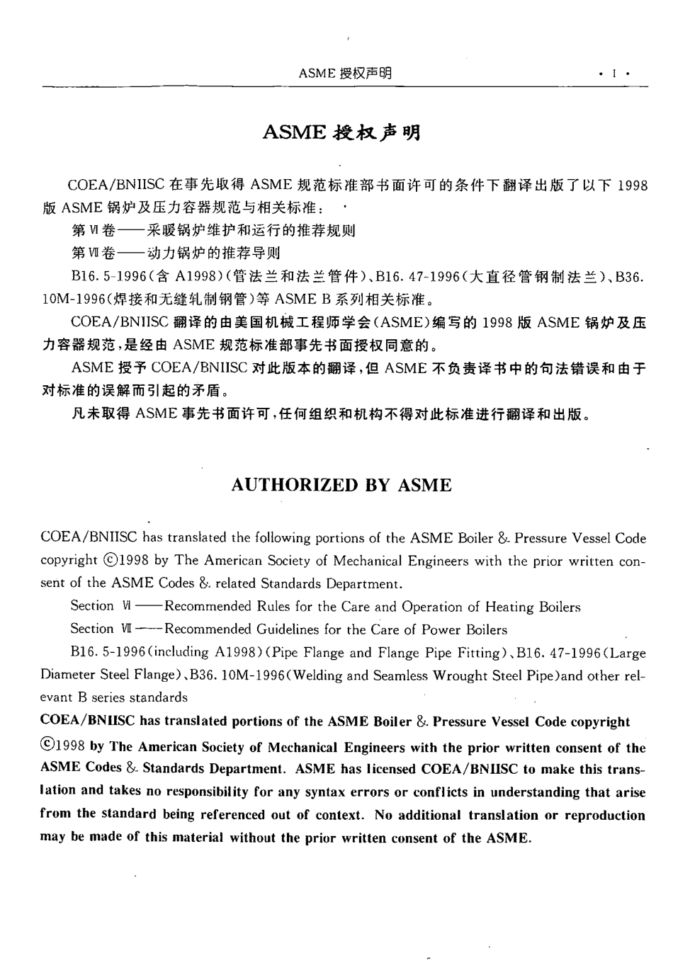 [www.staffempire.com]-ASME B16[1].36-1996孔板法兰.pdf_第2页