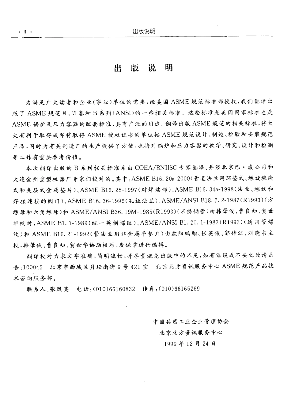 [www.staffempire.com]-ASME B16[1].36-1996孔板法兰.pdf_第3页