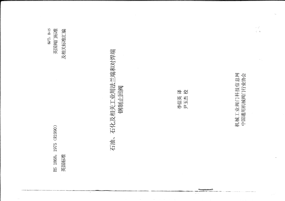 [www.staffempire.com]-BS 1868.pdf_第1页